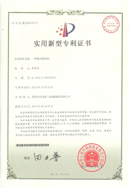 湖北恒基顎式破碎機實用新型專利